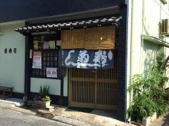 菊寿司
