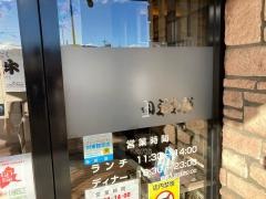 かぶら苑