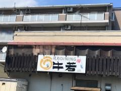 牛若