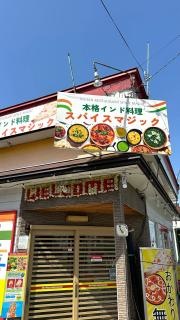 スパイスマジックインディアンレストラン山形店