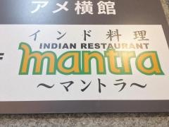 マントラ