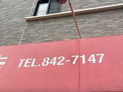鳳華飯店笹下本店