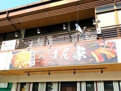 遊び処っぱん家