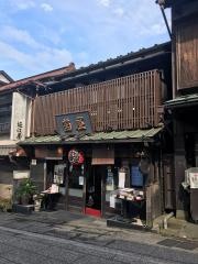 菊屋