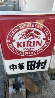 田村食堂