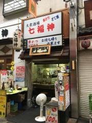 七福神