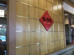 楽一楽座　桶狭間店