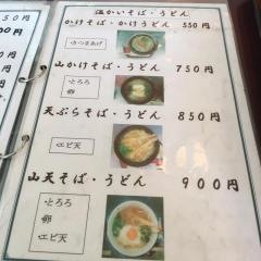 そば処岩田屋
