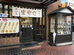 福はら