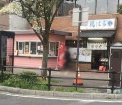 福はら