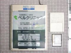ベルクリニック