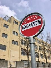 「もみじ台南７丁目」バス停留所