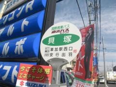 「貝塚」バス停留所