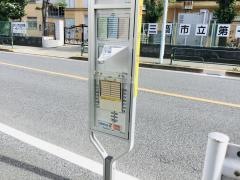 「三鷹第一小学校前」バス停留所