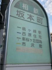 「坂本町」バス停留所