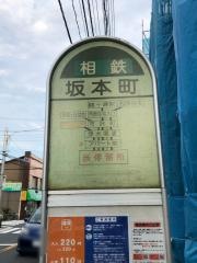 「坂本町」バス停留所