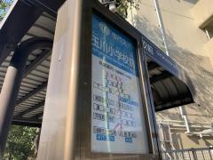 「玉川小学校前」バス停留所