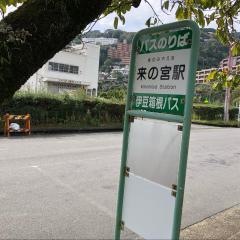 「来の宮駅」バス停留所