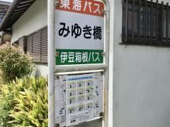 「みゆき橋」バス停留所