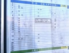 「比叡平一丁目」バス停留所