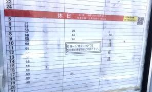 「比叡平一丁目」バス停留所