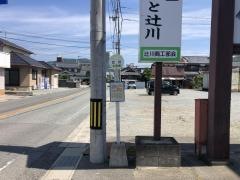 「辻川」バス停留所