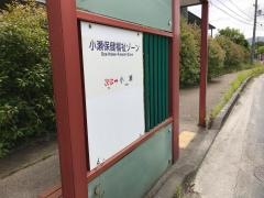「小瀬保健福祉ゾーン」バス停留所