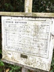 「剣ノ宇都」バス停留所