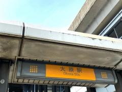 大原駅