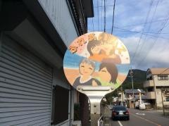 「三木里」バス停留所