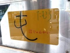 じゃんかい屯