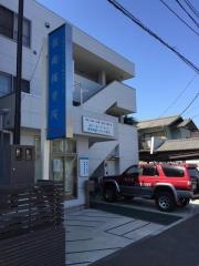 嶺南接骨院