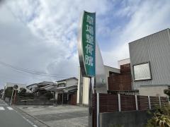 草場整骨院・大善寺
