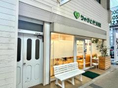りゅうと接骨院