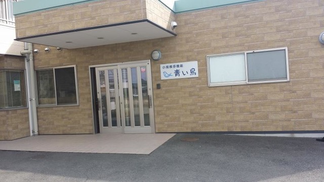 青い鳥 施設外観