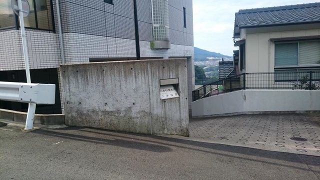 二本松養生所 看板