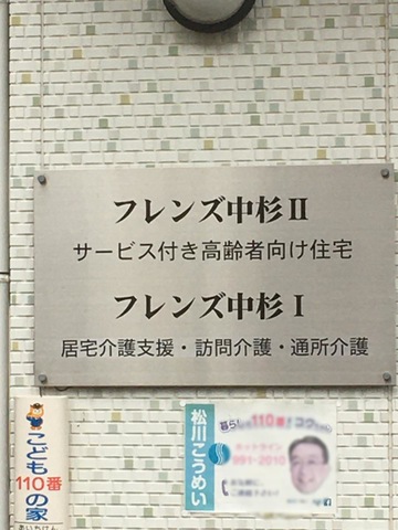 フレンズ中杉Ⅱ