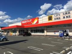 ツルハドラッグ　盛岡大館町店