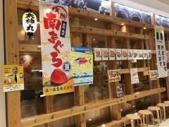 廻船漁港　福一丸
