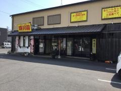 中華料理　四川園