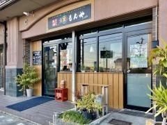 和の職人