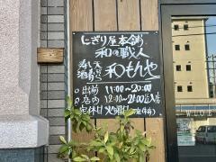 和の職人