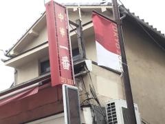 一番