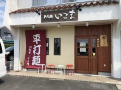 いこま