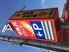 ツルハドラッグ　滝川空知町店