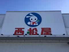 西松屋　守山しだみ店