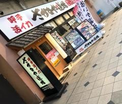 さかなや道場　佐賀北口店