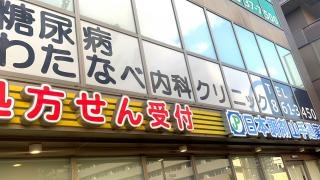 わたなべ内科クリニック