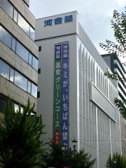 河合塾　柏校