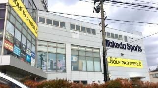 ゴルフパートナー　タケダスポーツ秋田店